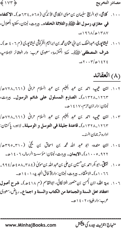 Al-Arba‘in fi Fada’il al-Nabi al-Amin ﷺ