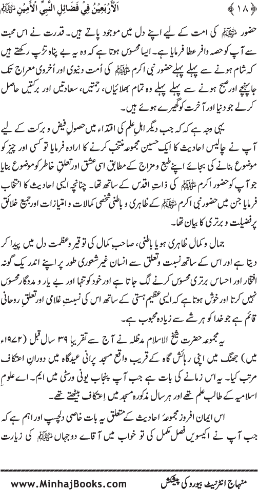 Arba‘in: Virtues of the Holy Prophet (PBUH)