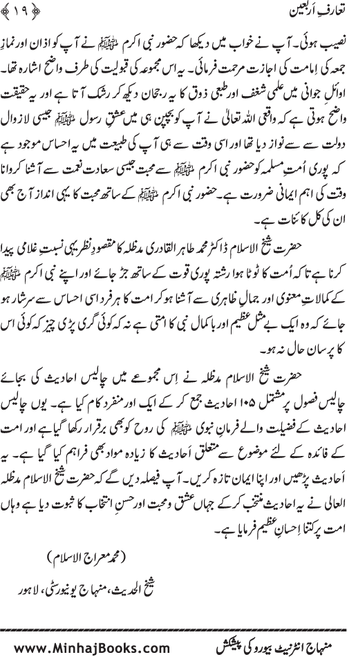 Arba‘in: Virtues of the Holy Prophet (PBUH)