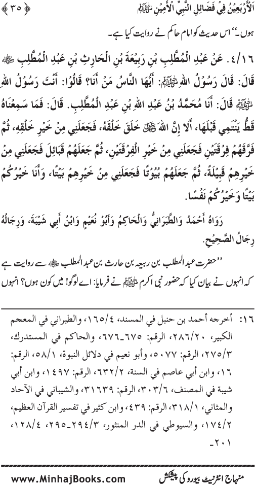 Al-Arba‘in fi Fada’il al-Nabi al-Amin ﷺ