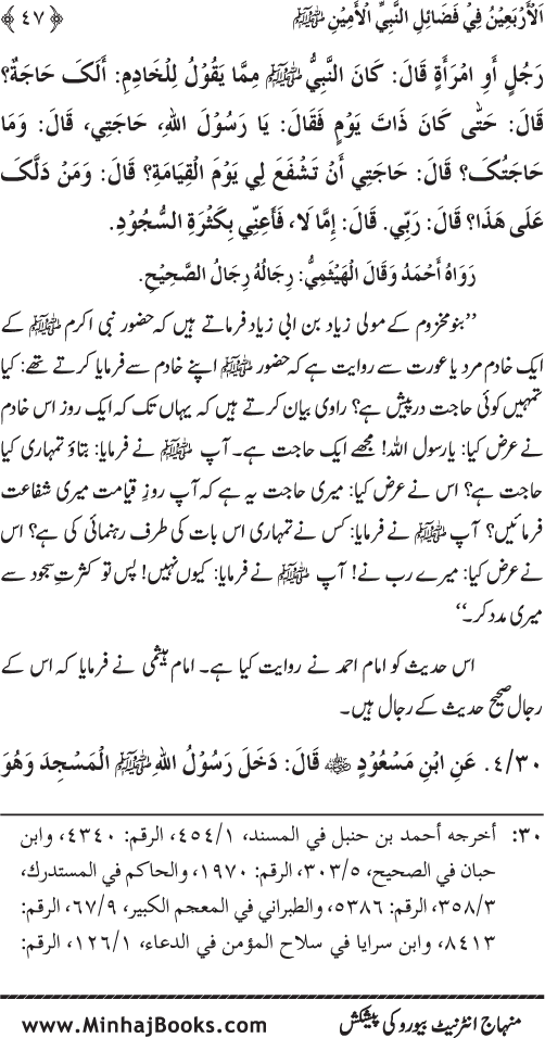 Al-Arba‘in fi Fada’il al-Nabi al-Amin ﷺ