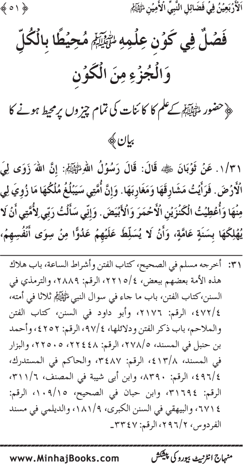 Al-Arba‘in fi Fada’il al-Nabi al-Amin ﷺ