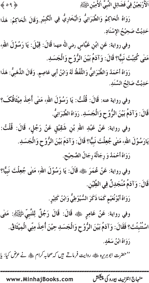 Al-Arba‘in fi Fada’il al-Nabi al-Amin ﷺ