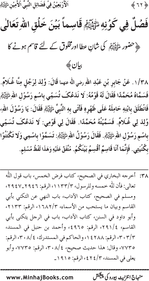 Al-Arba‘in fi Fada’il al-Nabi al-Amin ﷺ