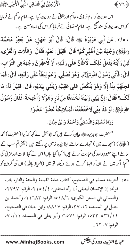 Al-Arba‘in fi Fada’il al-Nabi al-Amin ﷺ