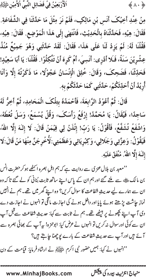 Al-Arba‘in fi Fada’il al-Nabi al-Amin ﷺ