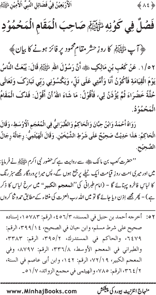 Al-Arba‘in fi Fada’il al-Nabi al-Amin ﷺ