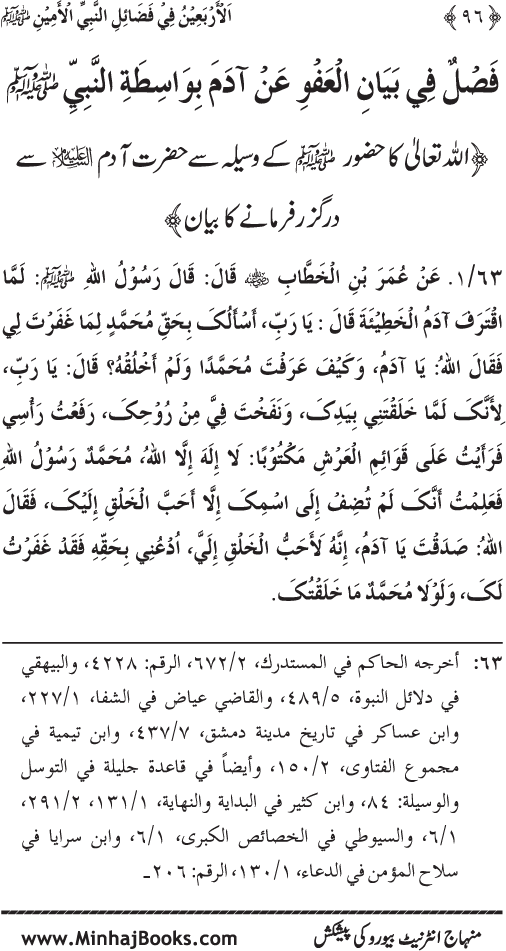Arba‘in: Virtues of the Holy Prophet (PBUH)