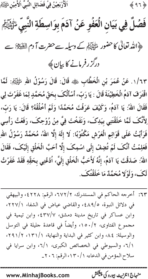 Al-Arba‘in fi Fada’il al-Nabi al-Amin ﷺ