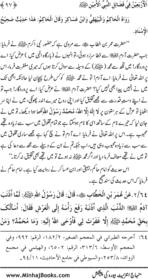 Arba‘in: Virtues of the Holy Prophet (PBUH)