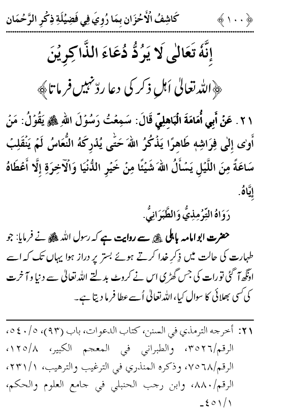 Arbain: Fazilat o Adab e Zikr e Elahi