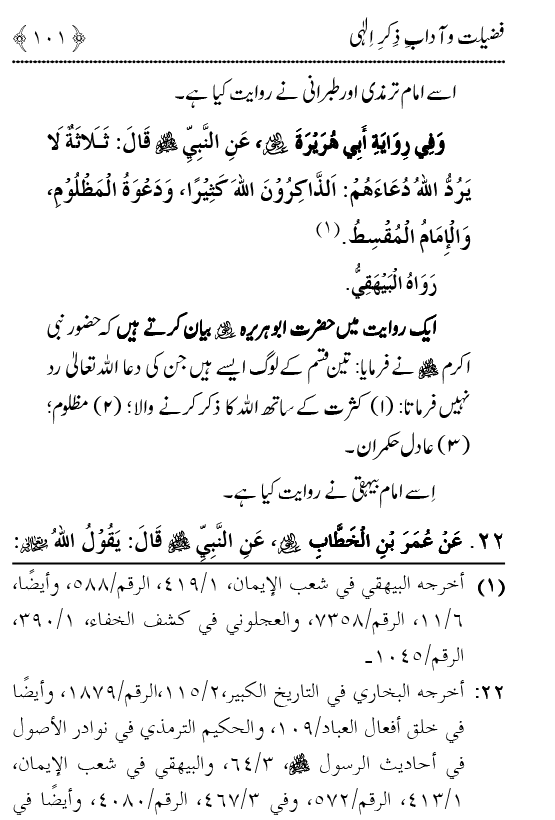 Arbain: Fazilat o Adab e Zikr e Elahi