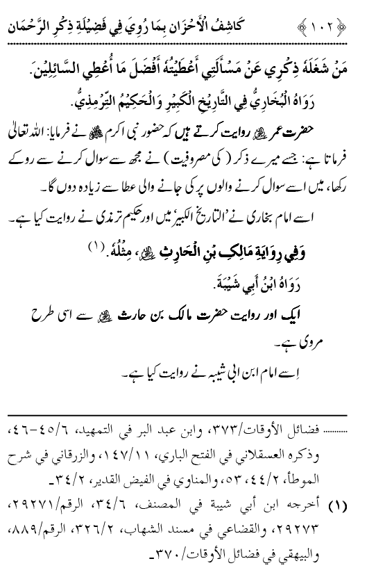 Arbain: Fazilat o Adab e Zikr e Elahi