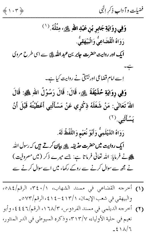 Arbain: Fazilat o Adab e Zikr e Elahi