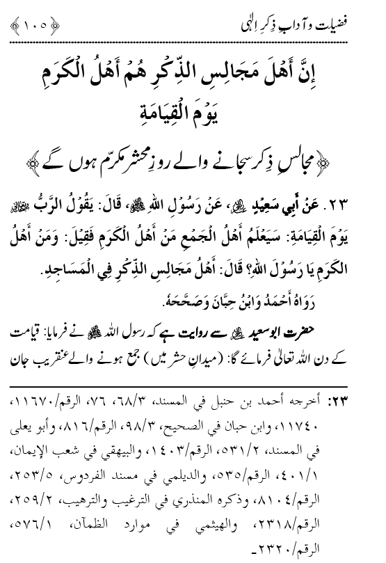 Arbain: Fazilat o Adab e Zikr e Elahi