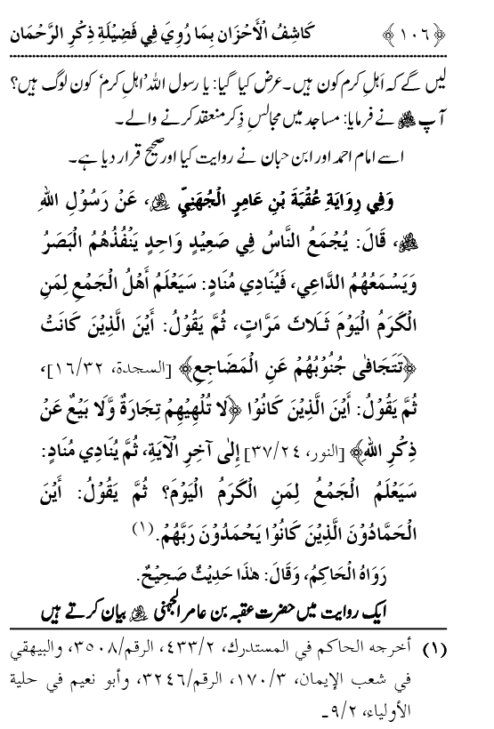 Arbain: Fazilat o Adab e Zikr e Elahi