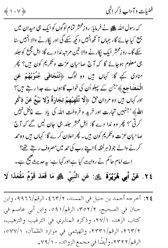 Arbain: Fazilat o Adab e Zikr e Elahi