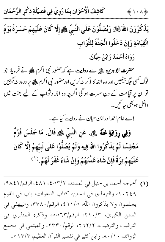 Arbain: Fazilat o Adab e Zikr e Elahi