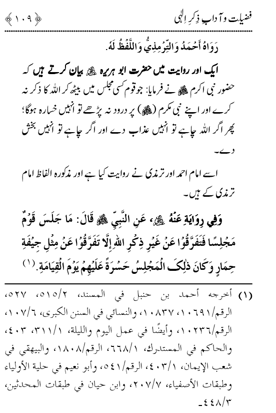 Arbain: Fazilat o Adab e Zikr e Elahi