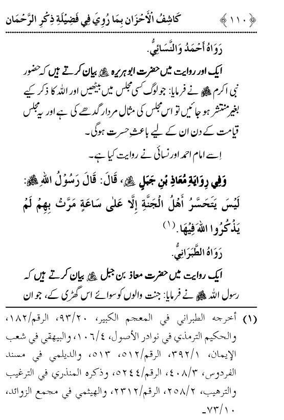 Arbain: Fazilat o Adab e Zikr e Elahi