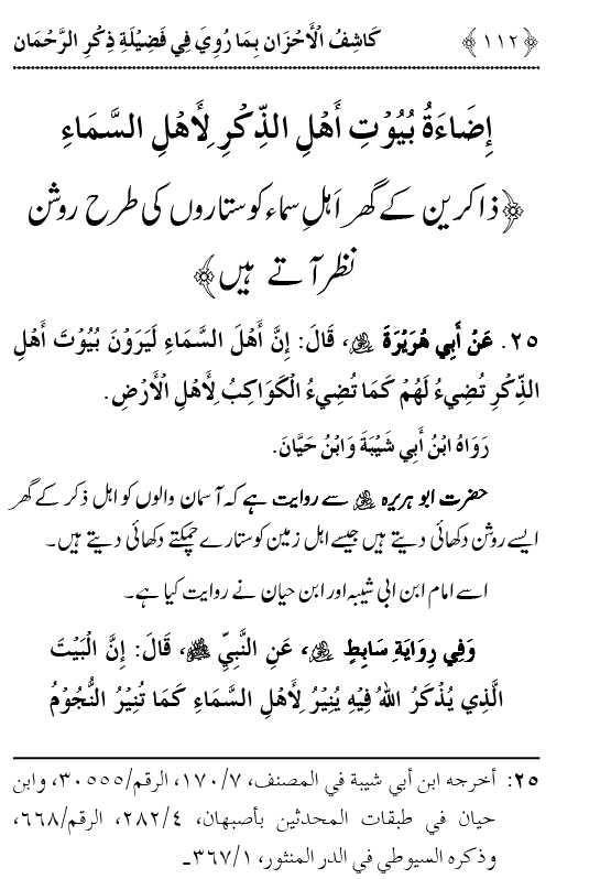 Arbain: Fazilat o Adab e Zikr e Elahi