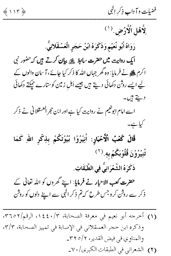 Arbain: Fazilat o Adab e Zikr e Elahi