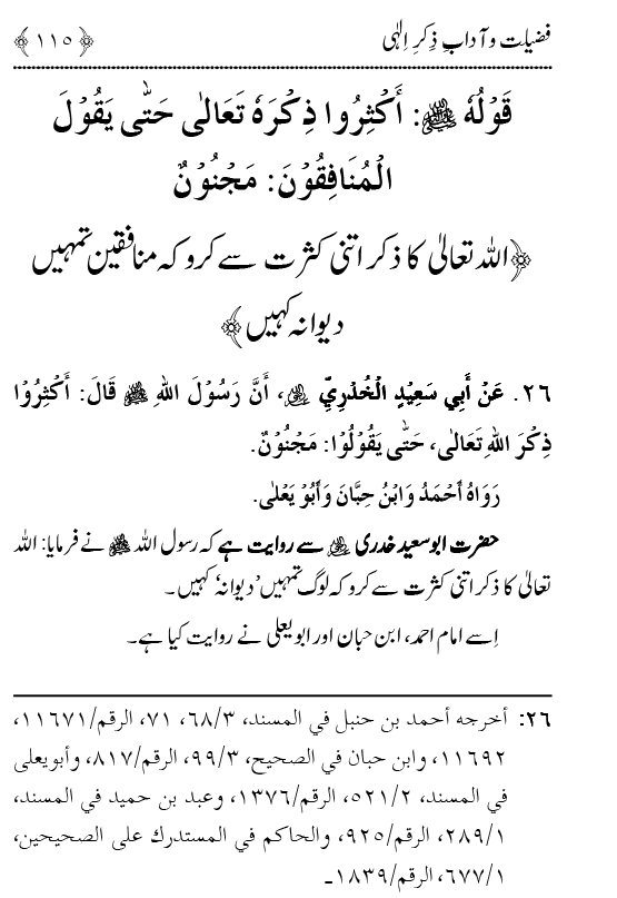 Arbain: Fazilat o Adab e Zikr e Elahi