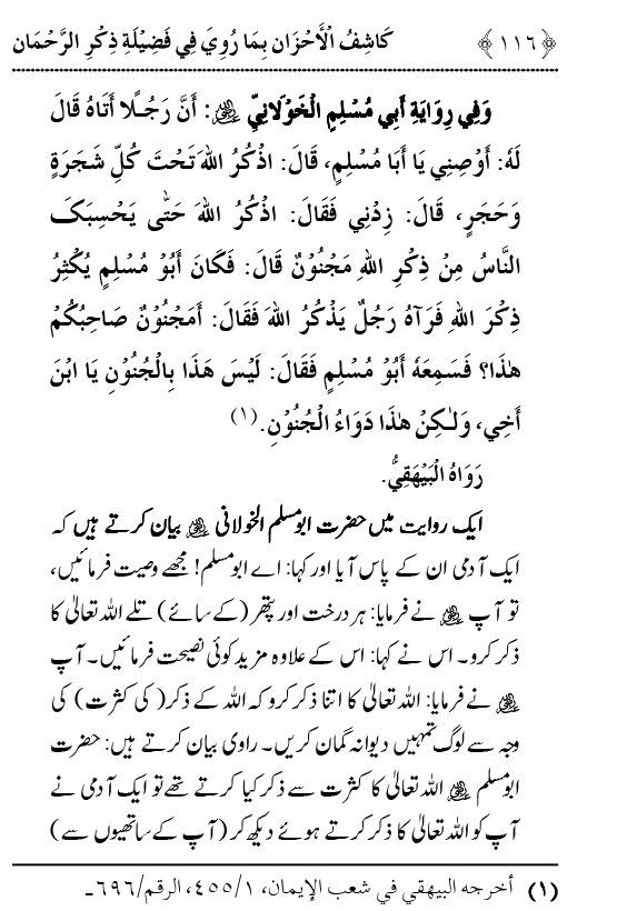 Arbain: Fazilat o Adab e Zikr e Elahi