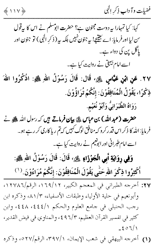 Arbain: Fazilat o Adab e Zikr e Elahi