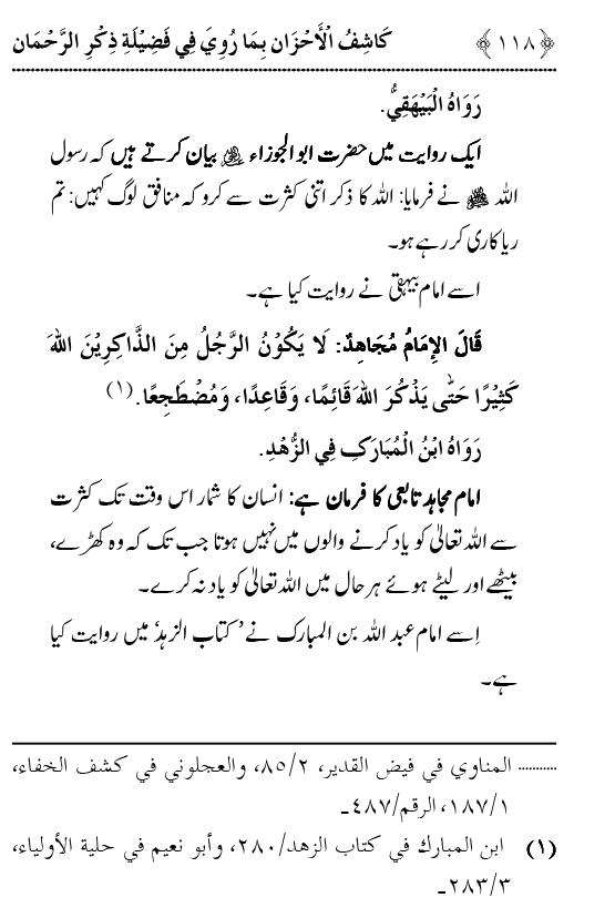 Arbain: Fazilat o Adab e Zikr e Elahi