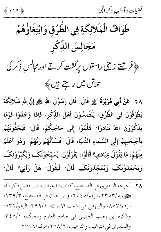 Arbain: Fazilat o Adab e Zikr e Elahi