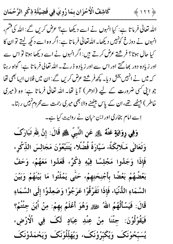 Arbain: Fazilat o Adab e Zikr e Elahi