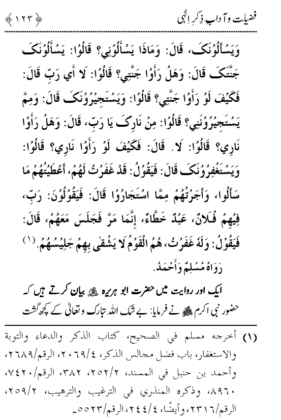 Arbain: Fazilat o Adab e Zikr e Elahi