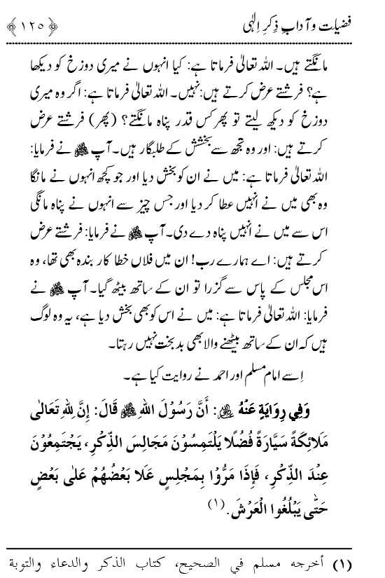 Arbain: Fazilat o Adab e Zikr e Elahi