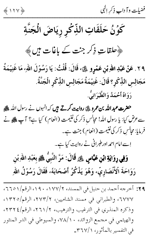 Arbain: Fazilat o Adab e Zikr e Elahi