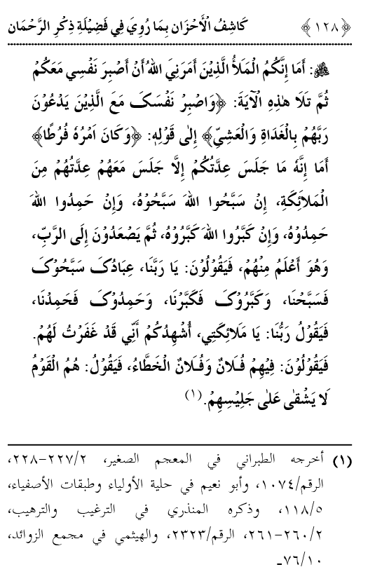 Arbain: Fazilat o Adab e Zikr e Elahi