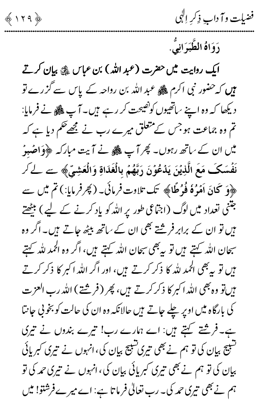 Arbain: Fazilat o Adab e Zikr e Elahi