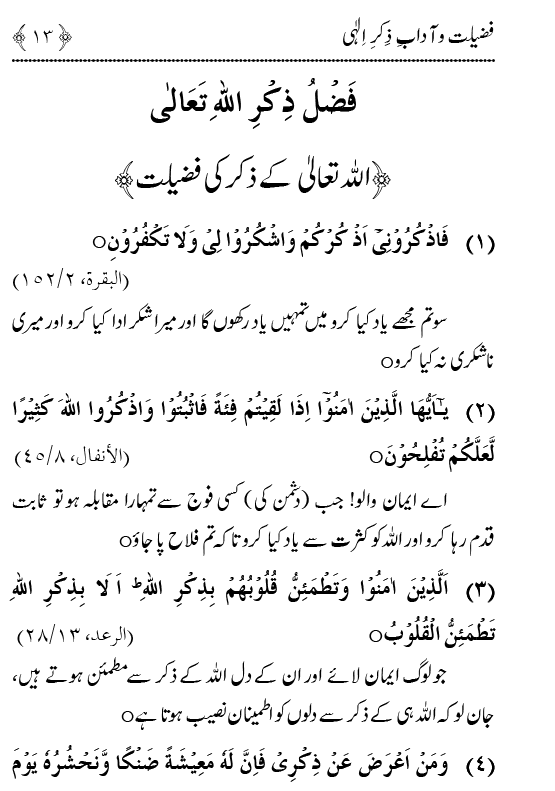 Arbain: Fazilat o Adab e Zikr e Elahi