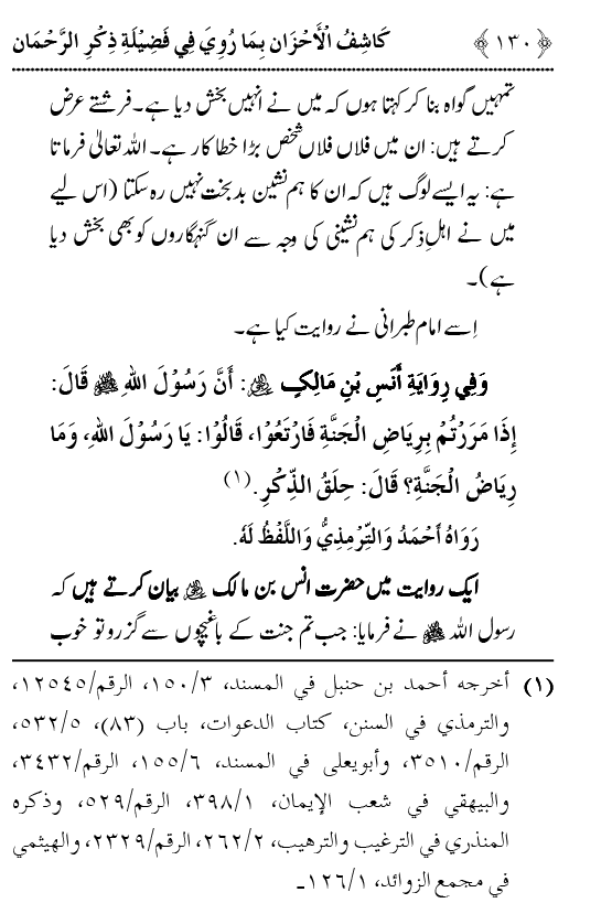 Arbain: Fazilat o Adab e Zikr e Elahi