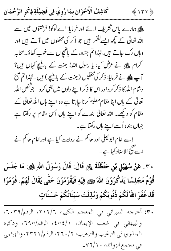 Arbain: Fazilat o Adab e Zikr e Elahi