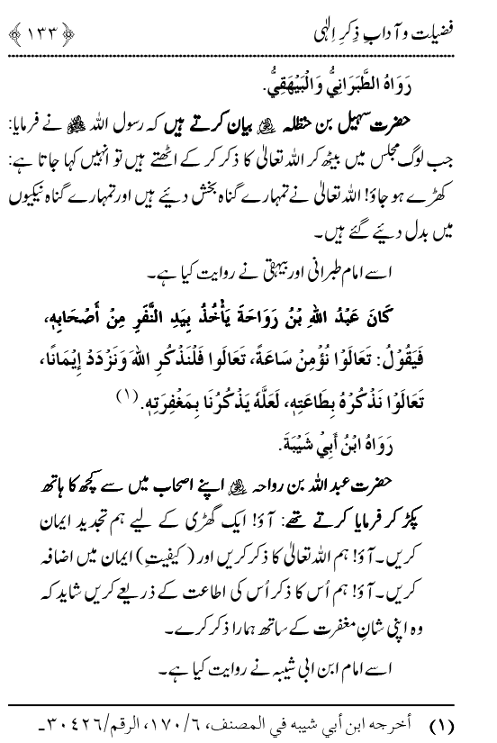 Arbain: Fazilat o Adab e Zikr e Elahi