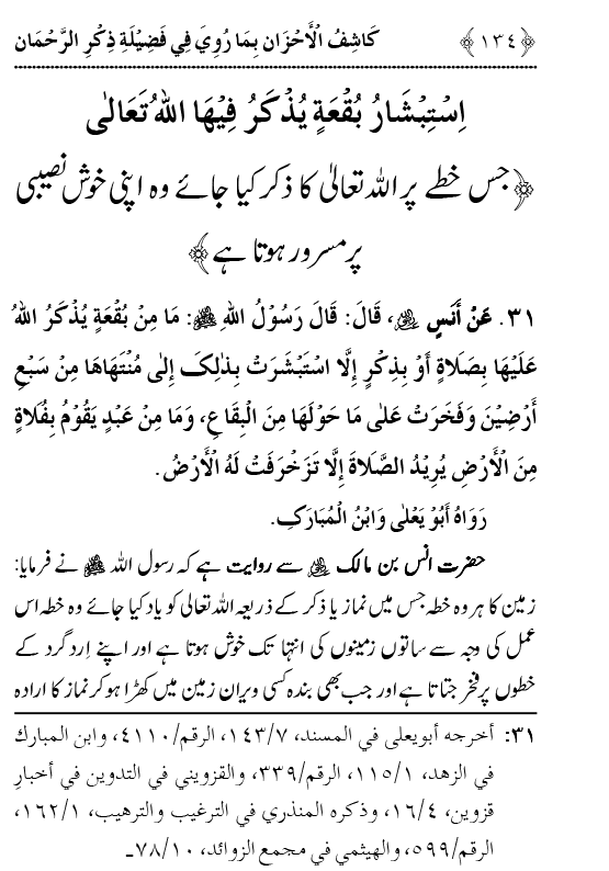 Arbain: Fazilat o Adab e Zikr e Elahi