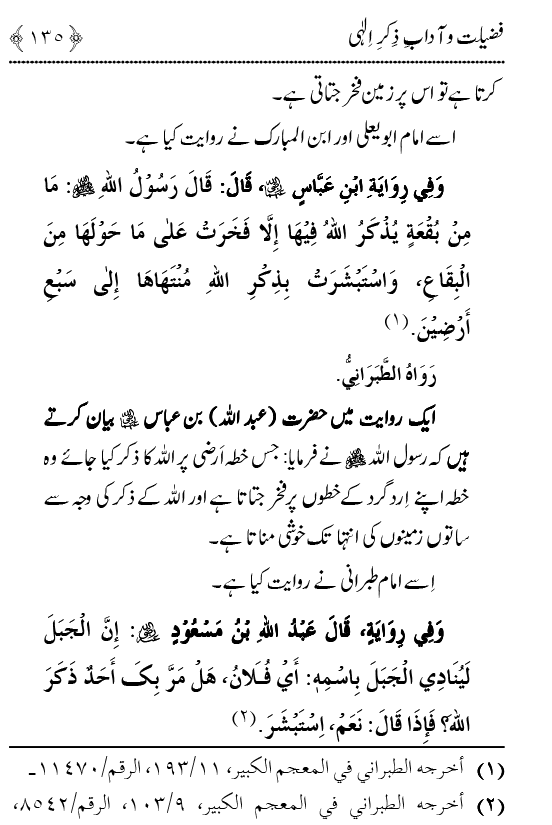 Arbain: Fazilat o Adab e Zikr e Elahi