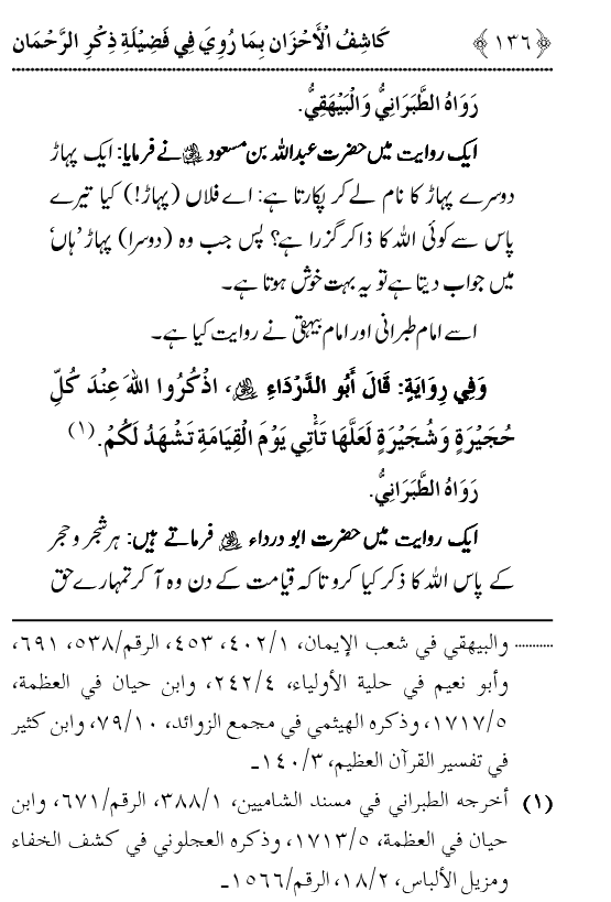 Arbain: Fazilat o Adab e Zikr e Elahi