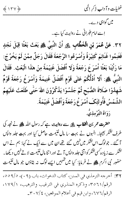 Arbain: Fazilat o Adab e Zikr e Elahi