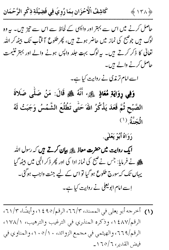 Arbain: Fazilat o Adab e Zikr e Elahi