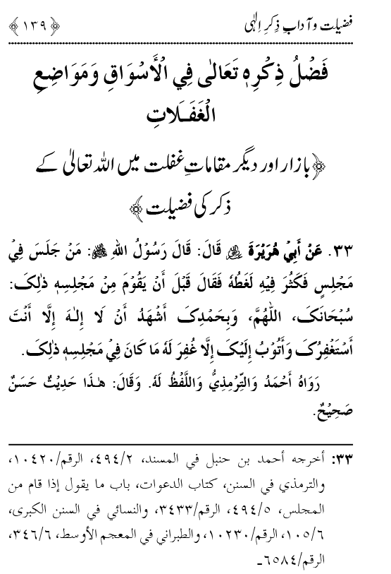 Arbain: Fazilat o Adab e Zikr e Elahi