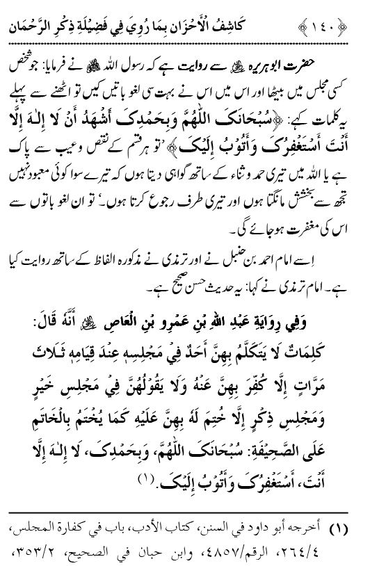 Arbain: Fazilat o Adab e Zikr e Elahi