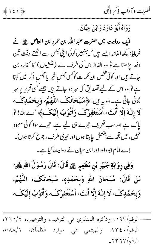 Arbain: Fazilat o Adab e Zikr e Elahi