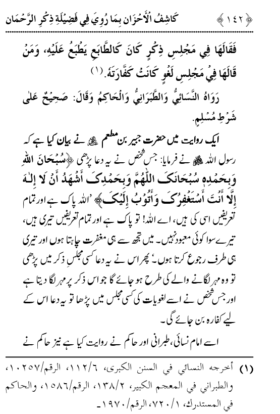 Arbain: Fazilat o Adab e Zikr e Elahi